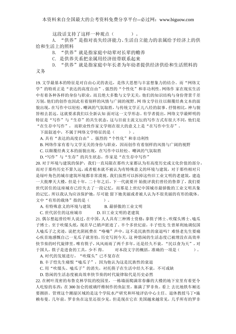 2010年吉林省行测真题及答案解析（乙级)【完整+答案+解析】.doc_第3页