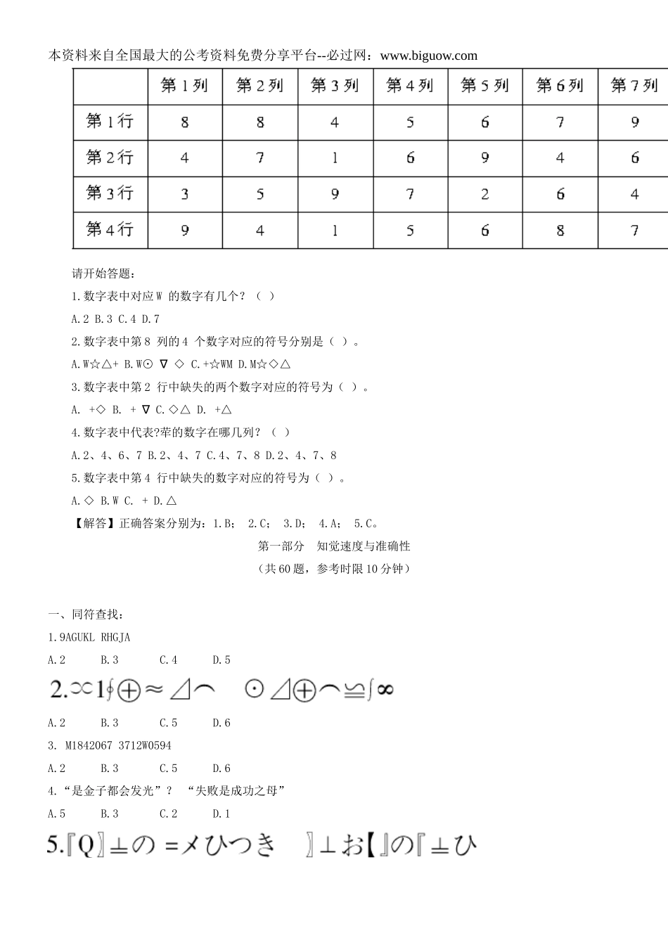2010年江苏省公务员考试行测真题(B卷)【完整+答案+解析】.doc_第2页