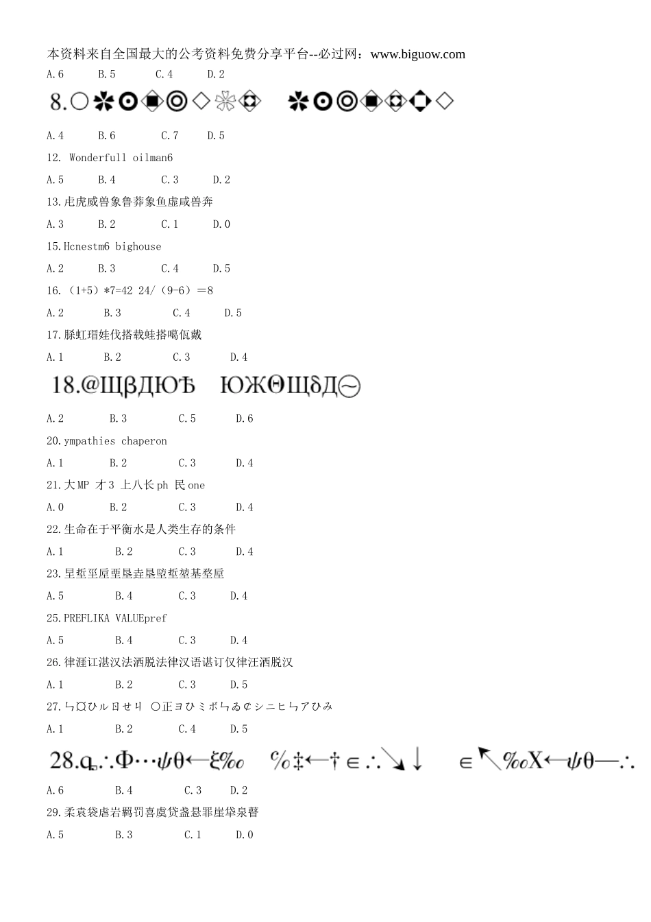 2010年江苏省公务员考试行测真题(B卷)【完整+答案+解析】.doc_第3页
