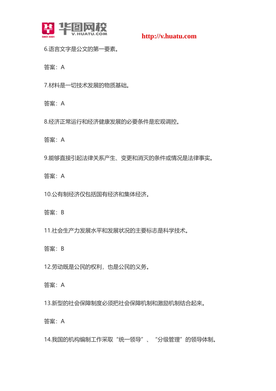 2013年海南省琼海市事业单位考试真题.doc_第2页