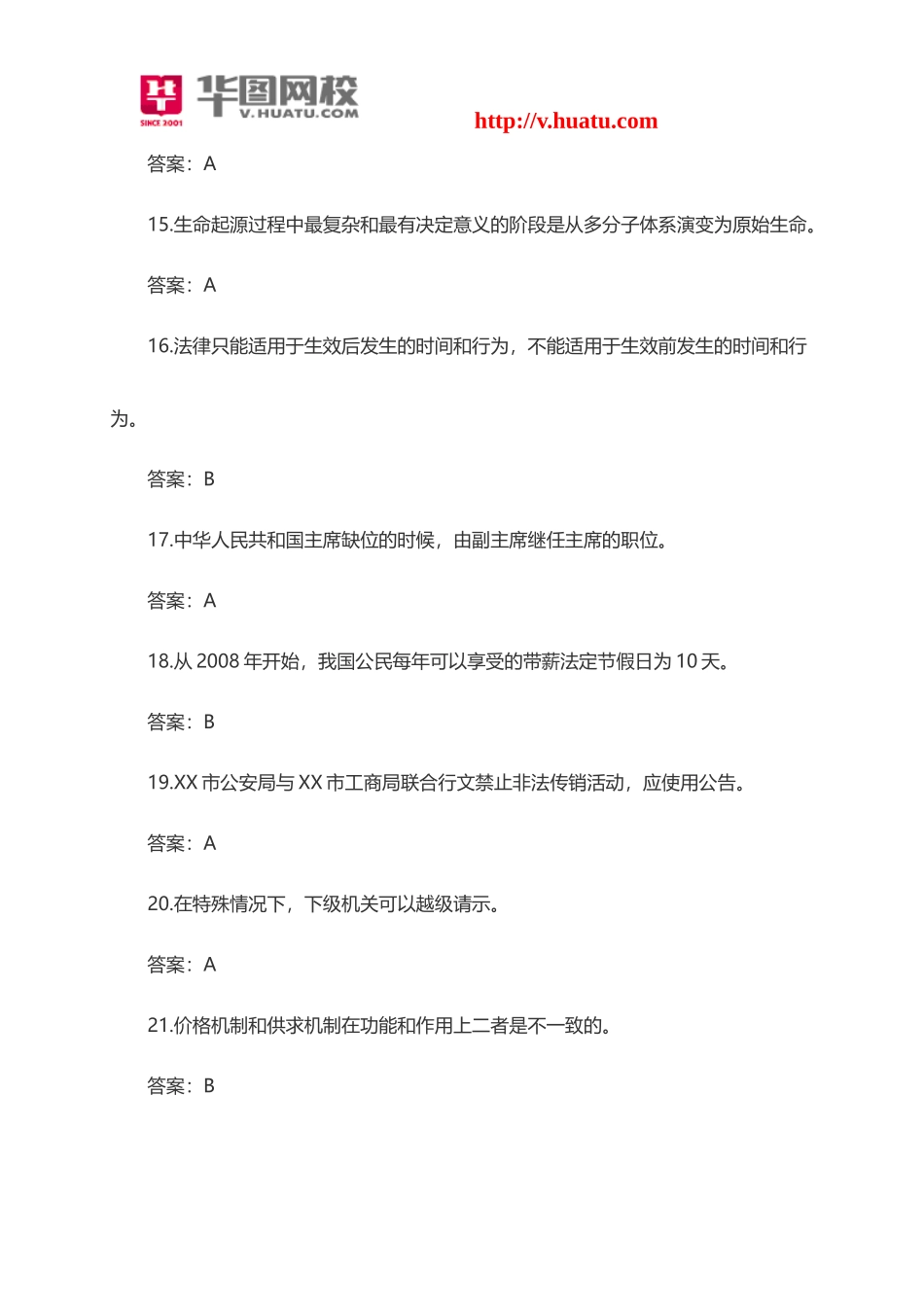 2013年海南省琼海市事业单位考试真题.doc_第3页