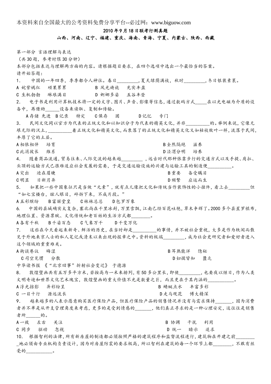 2010年河南省行政能力测试真题【完整+答案+解析】(联考.doc_第1页