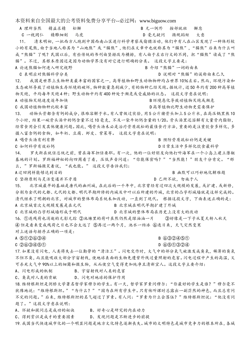 2010年河南省行政能力测试真题【完整+答案+解析】(联考.doc_第2页