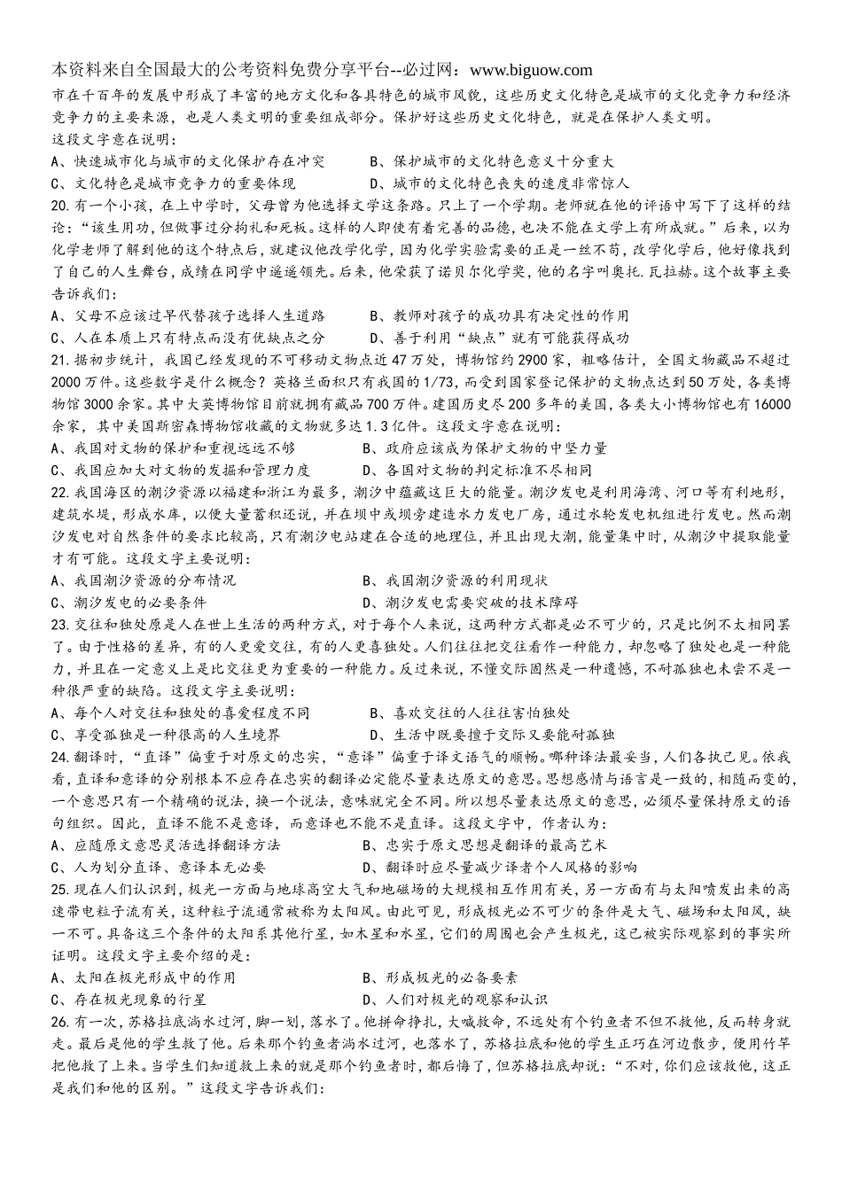 2010年河南省行政能力测试真题【完整+答案+解析】(联考.doc_第3页