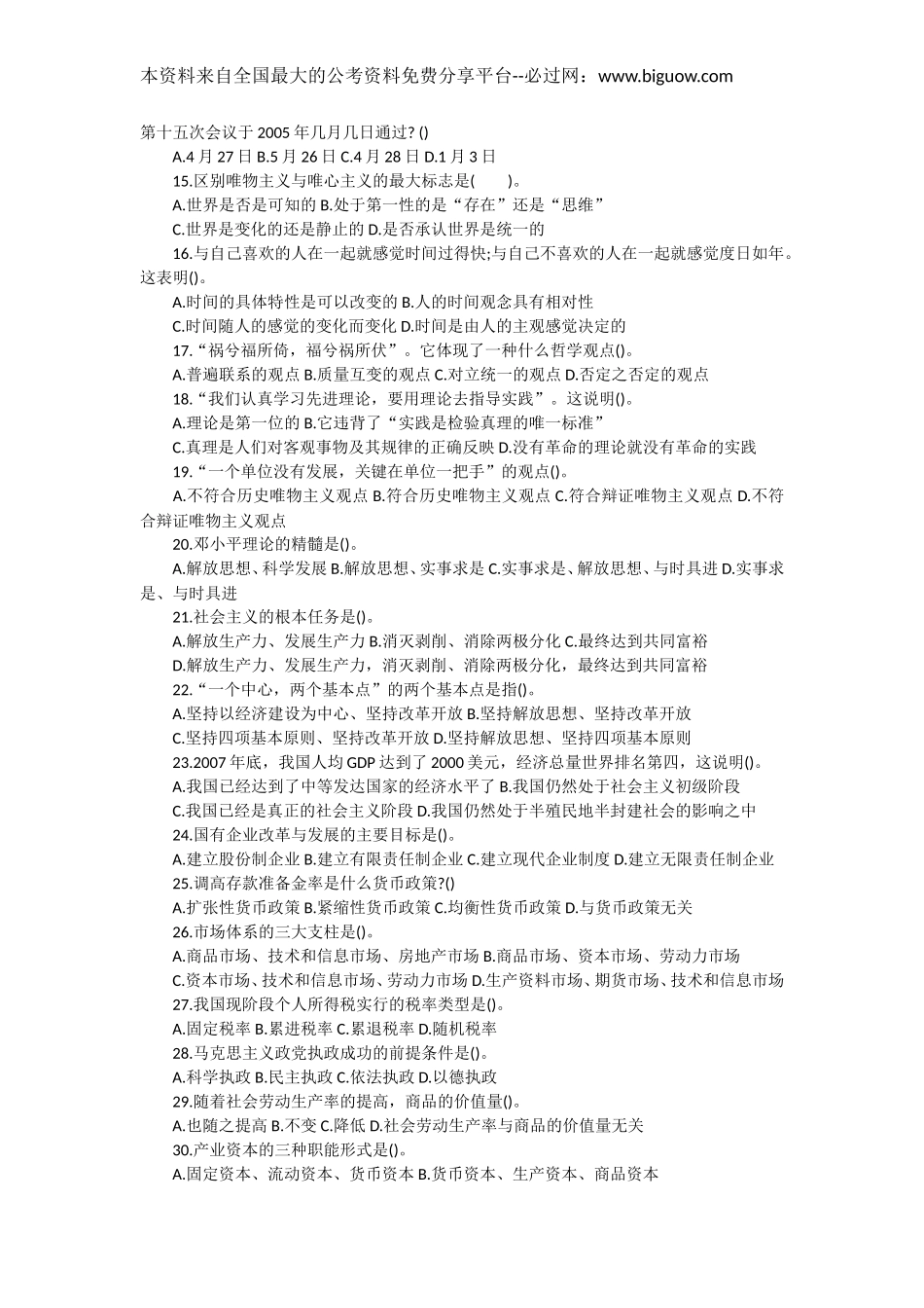 2010年甘肃省“三支一扶”公共笔试科目行测真题【完整+答案+解析】.doc_第2页