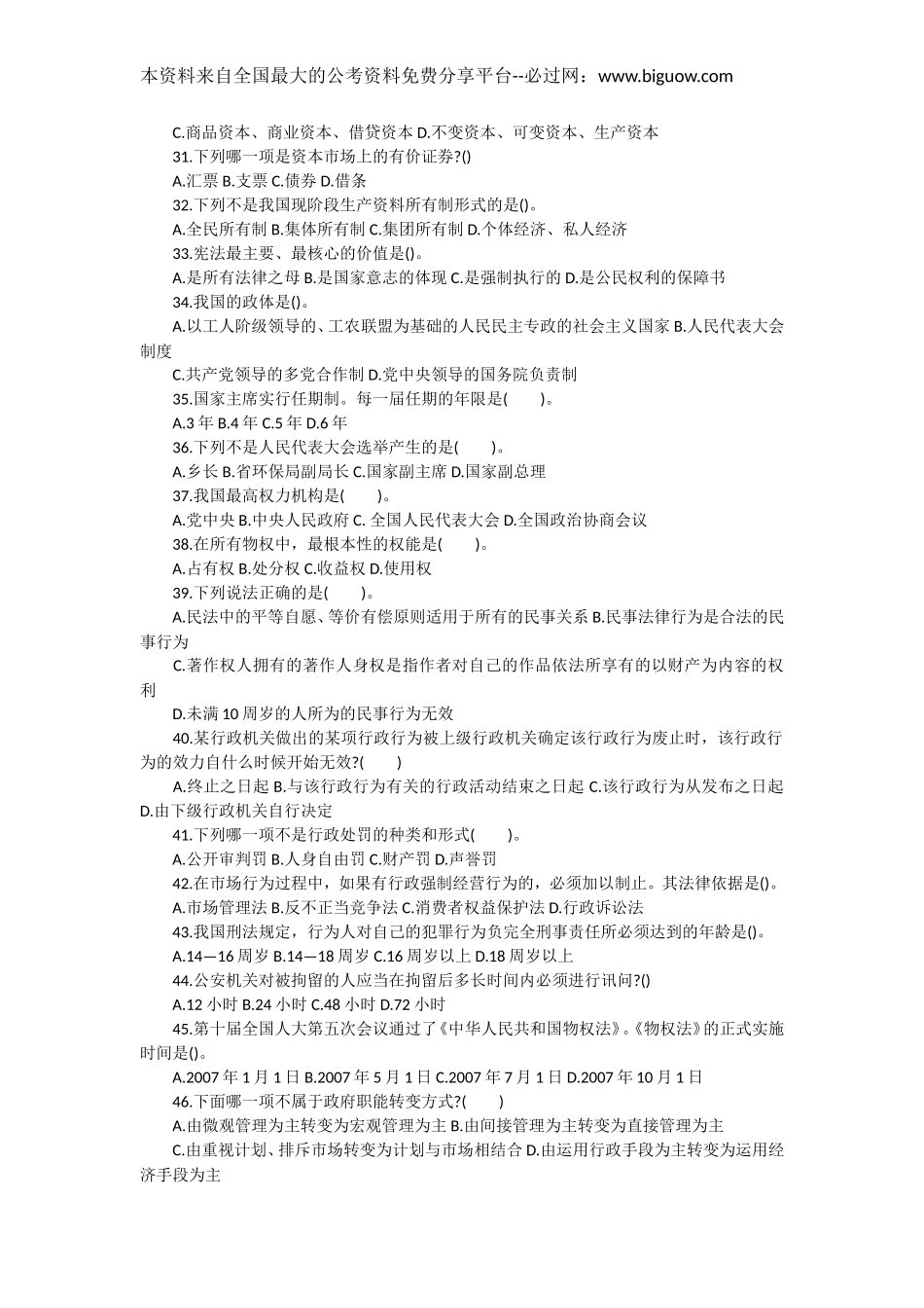 2010年甘肃省“三支一扶”公共笔试科目行测真题【完整+答案+解析】.doc_第3页