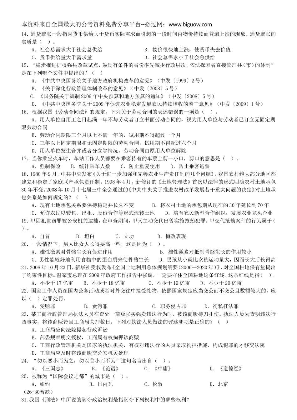 2010年北京市下半年公务员考试行测真题【完整+答案+解析】.doc_第2页