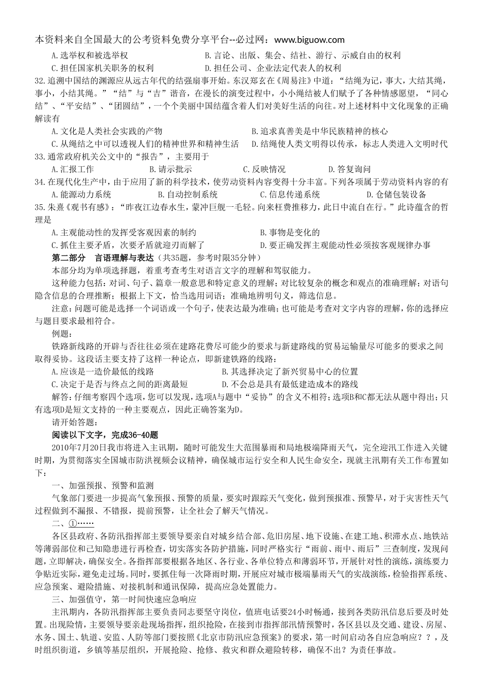 2010年北京市下半年公务员考试行测真题【完整+答案+解析】.doc_第3页