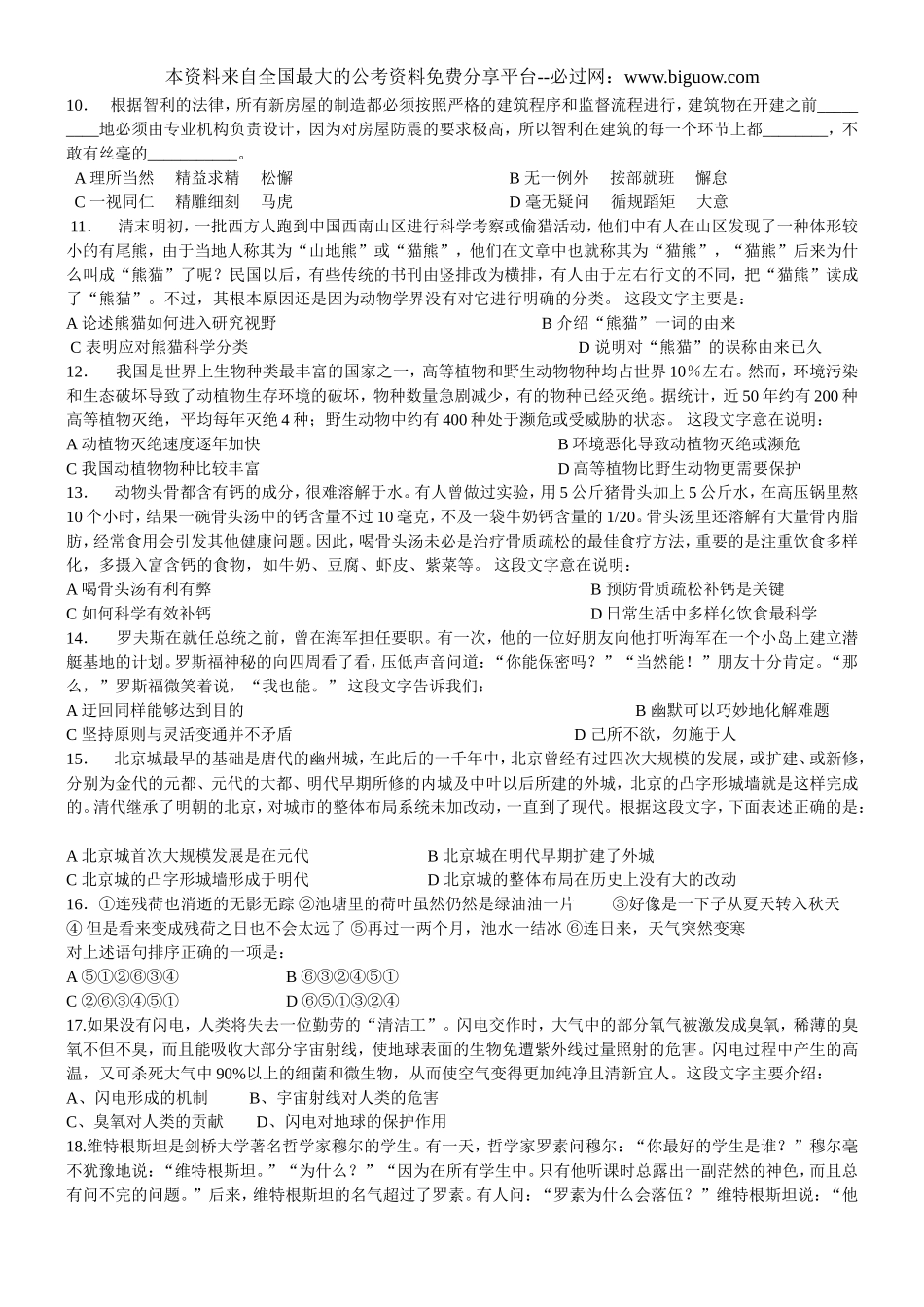 2010年下半年辽宁省公务员考试行测真题【完整+答案+解析】(联考).doc_第2页