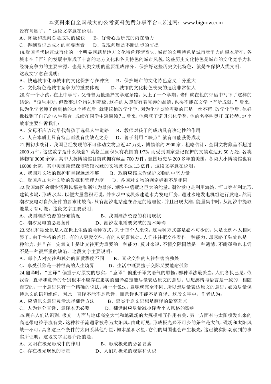 2010年下半年辽宁省公务员考试行测真题【完整+答案+解析】(联考).doc_第3页