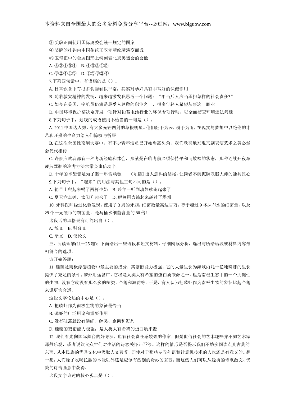 2012年上海市公务员考试行测真题(A类)【完整+答案+解析】.doc_第2页