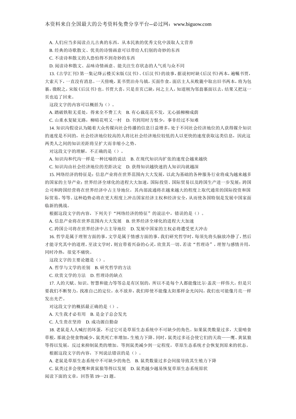 2012年上海市公务员考试行测真题(A类)【完整+答案+解析】.doc_第3页