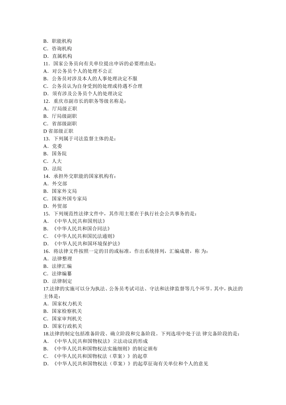 2010年北京市某事业单位考试真题及答案.doc_第2页