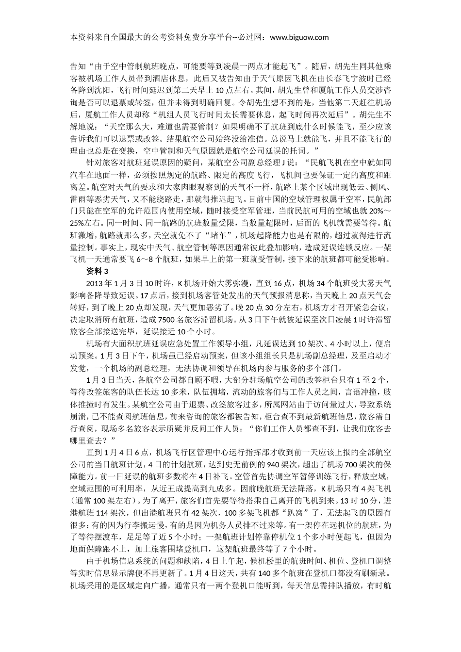 2014年山东公务员考试申论真题及答案解析（A卷）完整版.doc_第2页