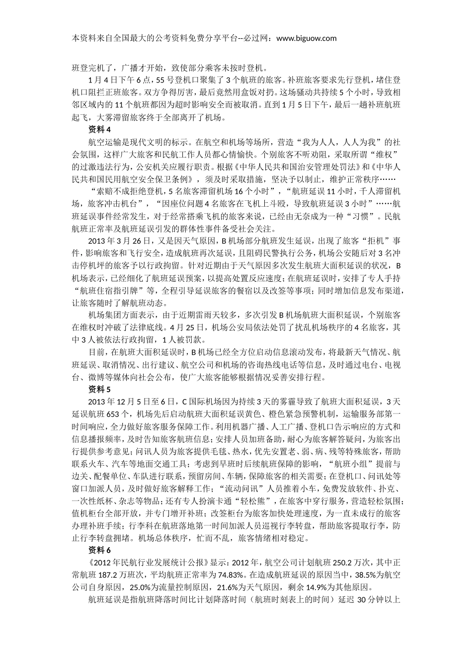 2014年山东公务员考试申论真题及答案解析（A卷）完整版.doc_第3页