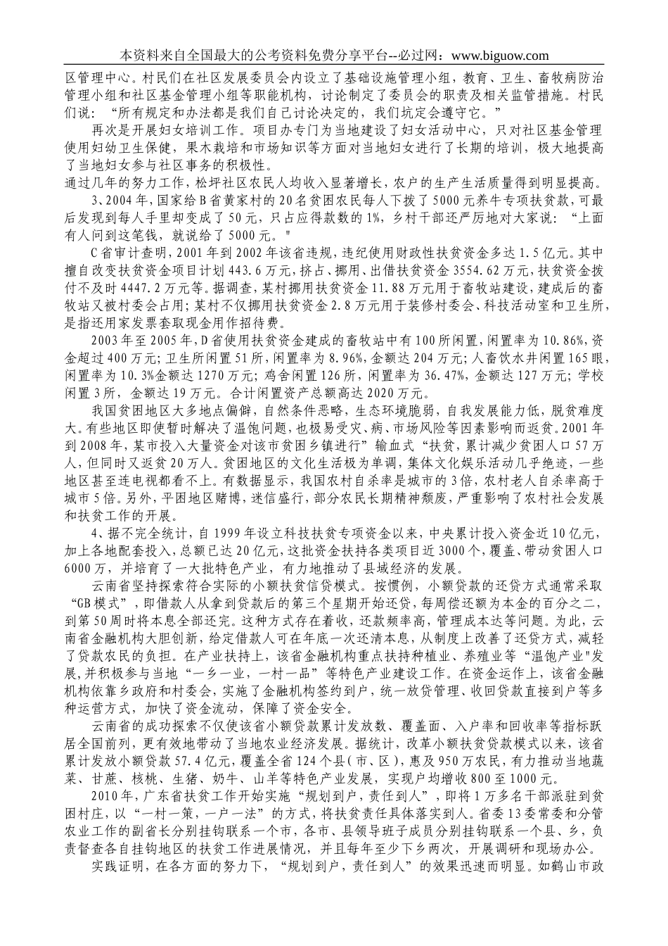 2011年内蒙古公务员考试申论真题及答案.doc_第2页