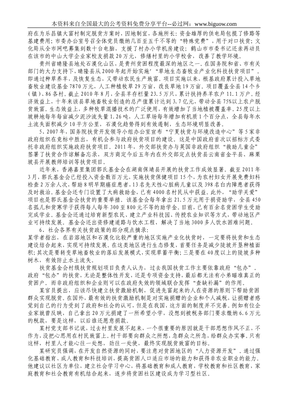 2011年内蒙古公务员考试申论真题及答案.doc_第3页