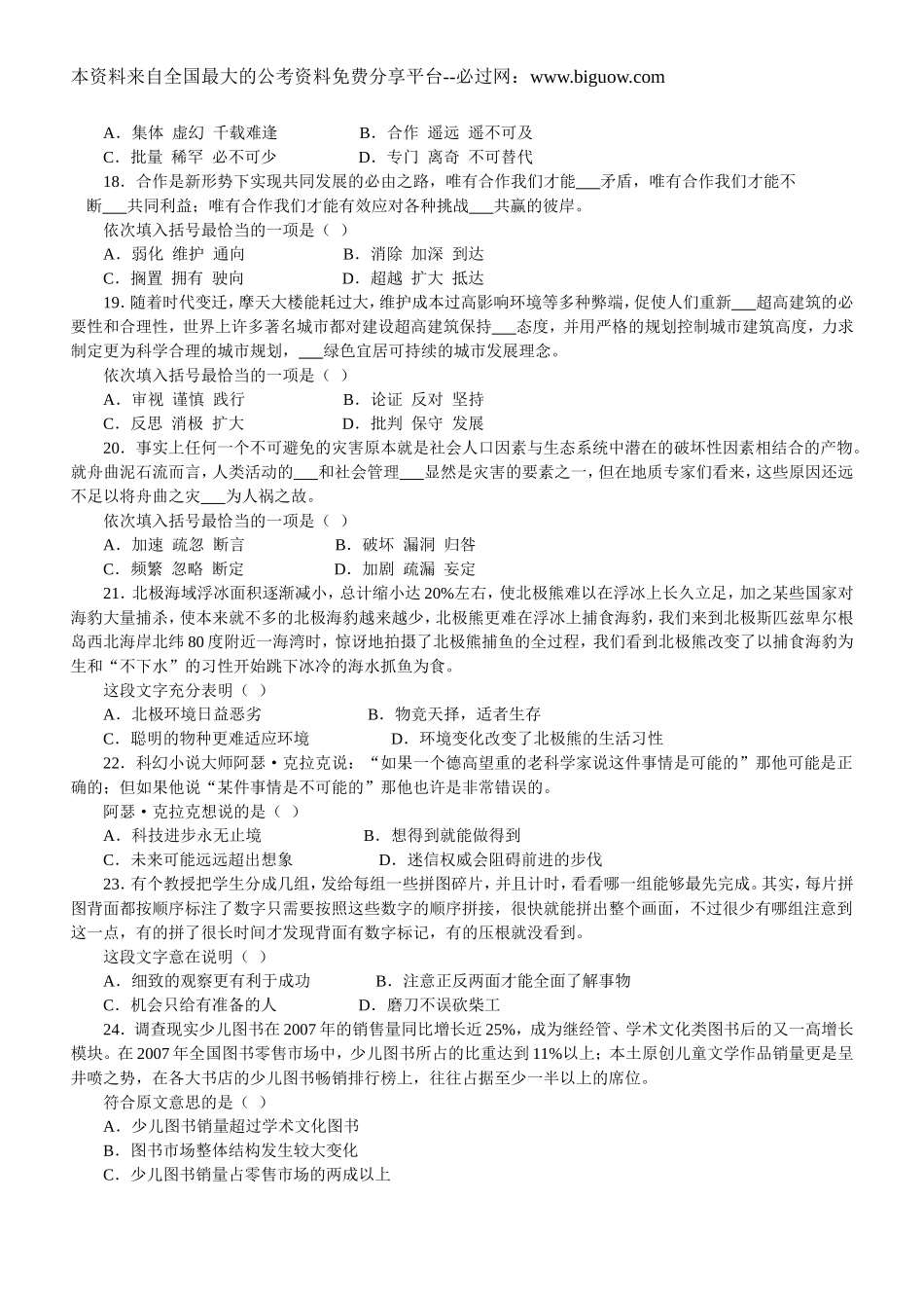 2011年4月24日十六省联考行测真题【完整+答案+解析】(4).doc_第3页
