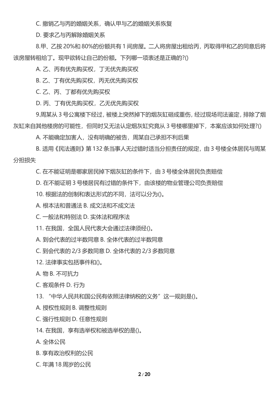 2014年广东茂名事业单位历年真题.doc_第2页