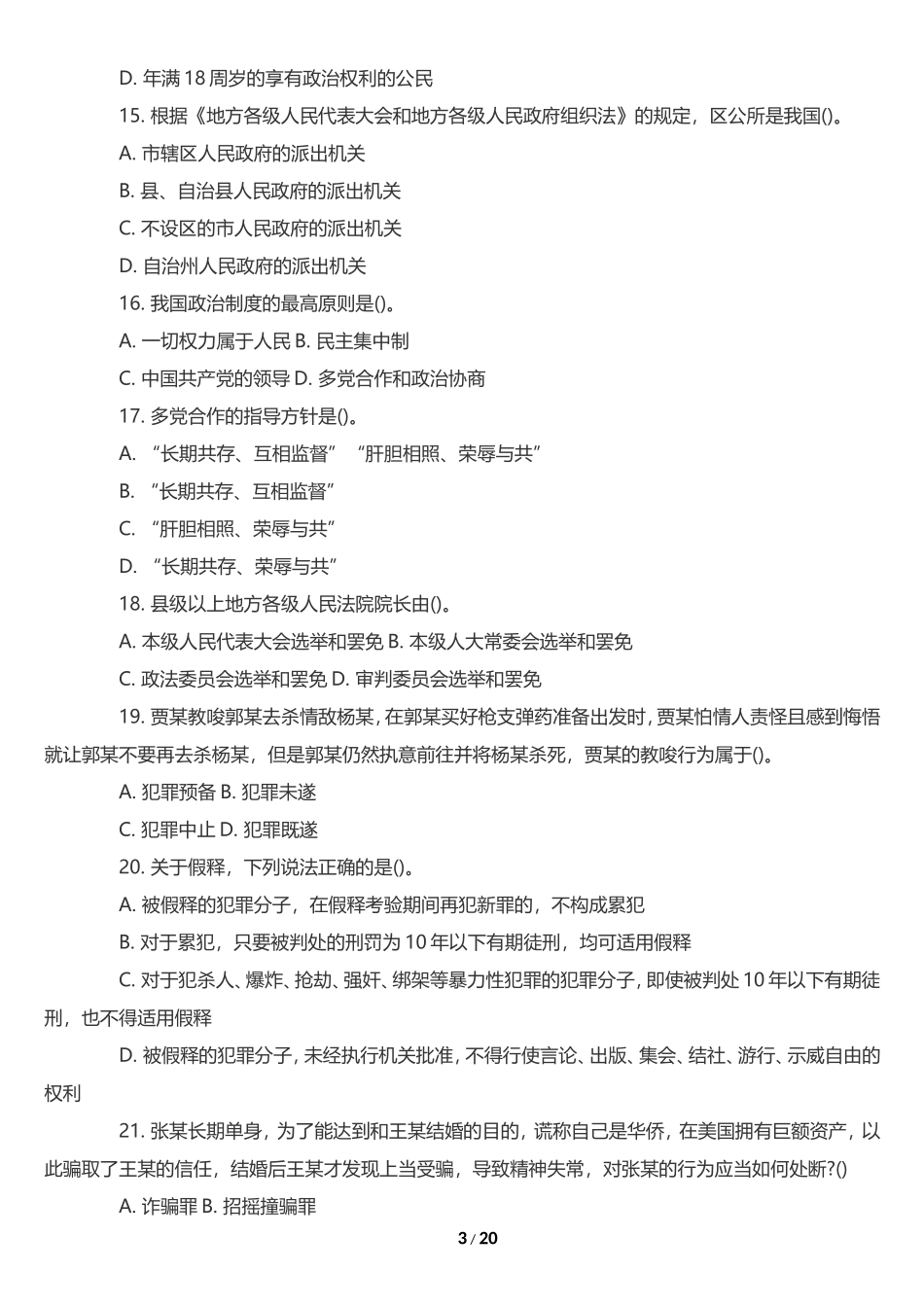 2014年广东茂名事业单位历年真题.doc_第3页