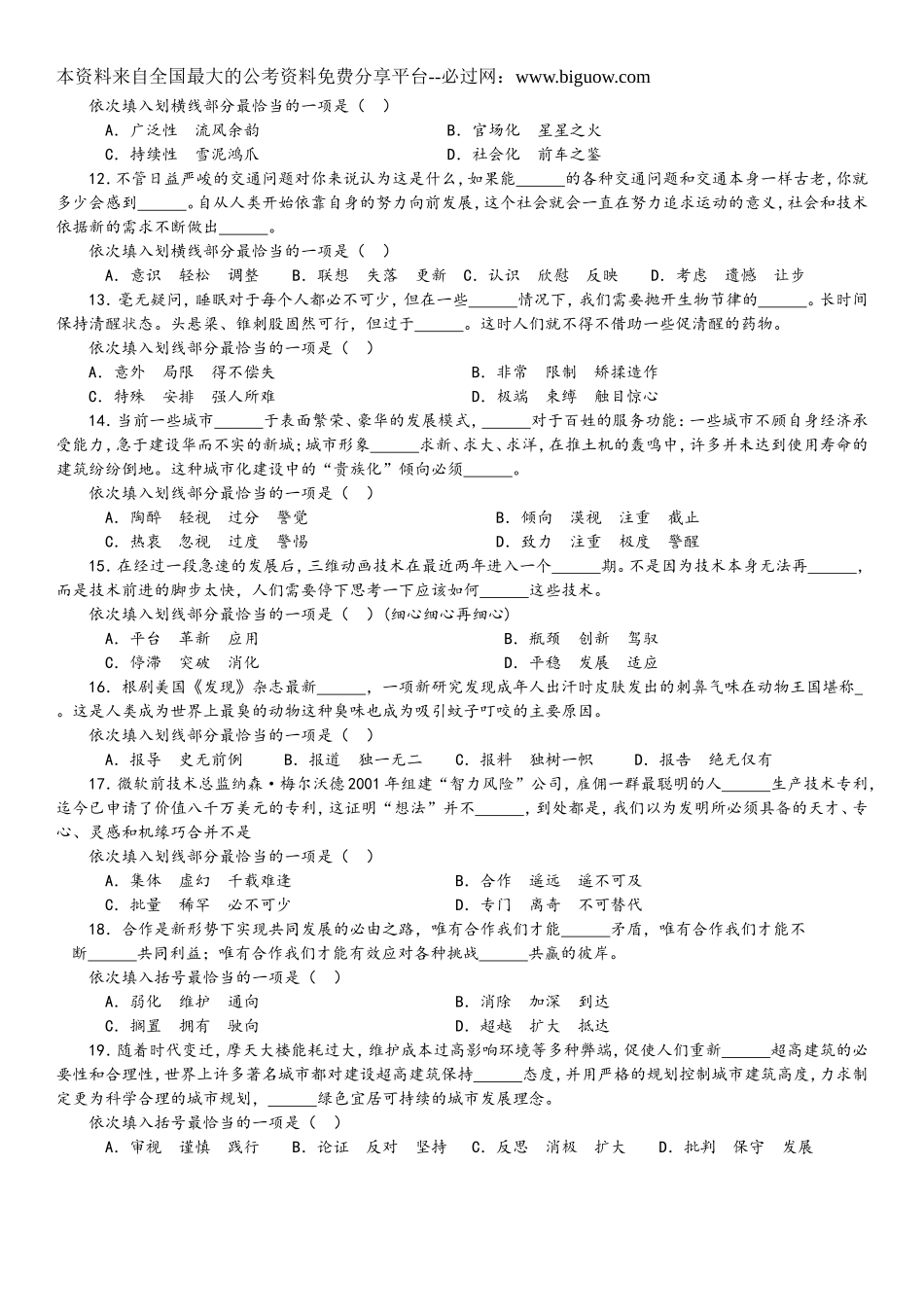 2011年4月24日公务员联考行测真题【完整+答案+解析】(联考).doc_第2页