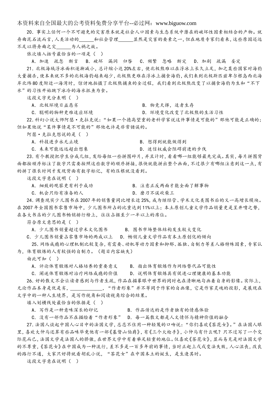 2011年4月24日公务员联考行测真题【完整+答案+解析】(联考).doc_第3页