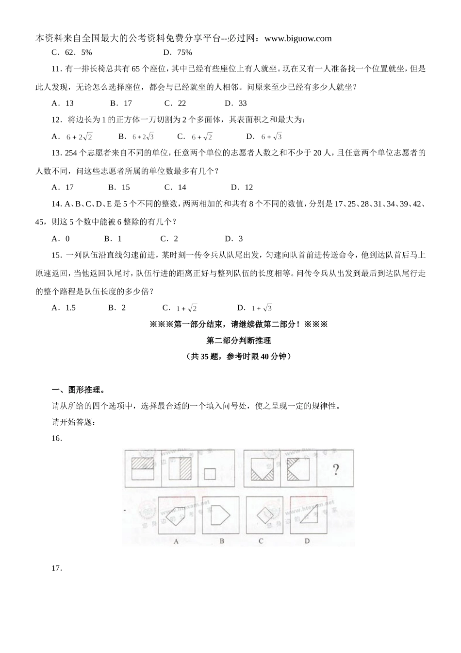 2010年上半年陕西公务员考试行测真题【完整+答案+解析】.doc_第3页