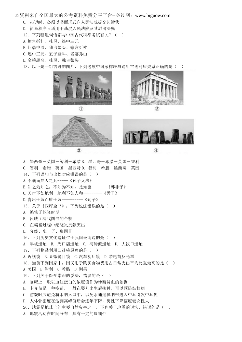 2013年宁夏公务员录用考试《行政职业能力测验》试卷及解析.doc_第2页