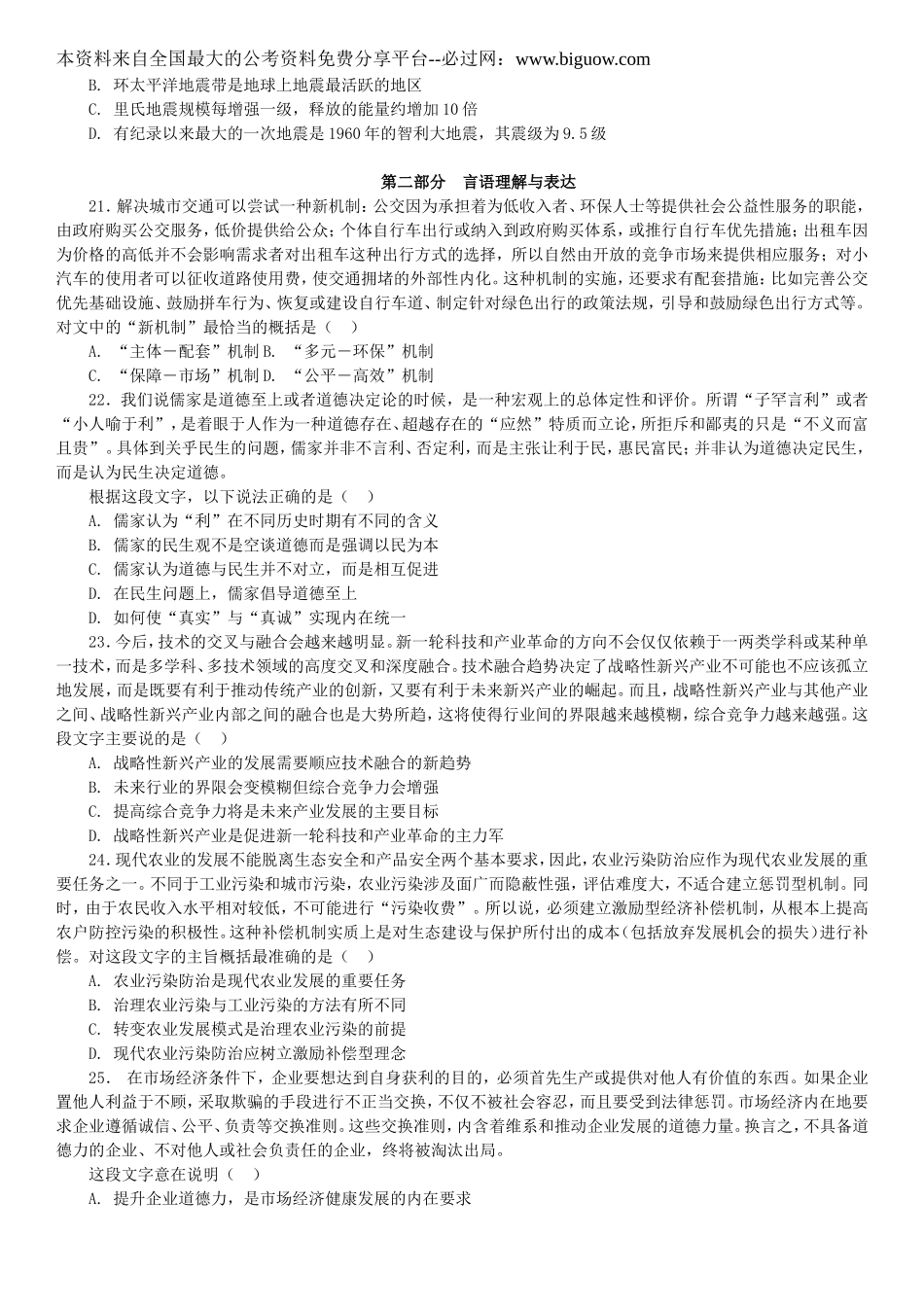 2013年宁夏公务员录用考试《行政职业能力测验》试卷及解析.doc_第3页