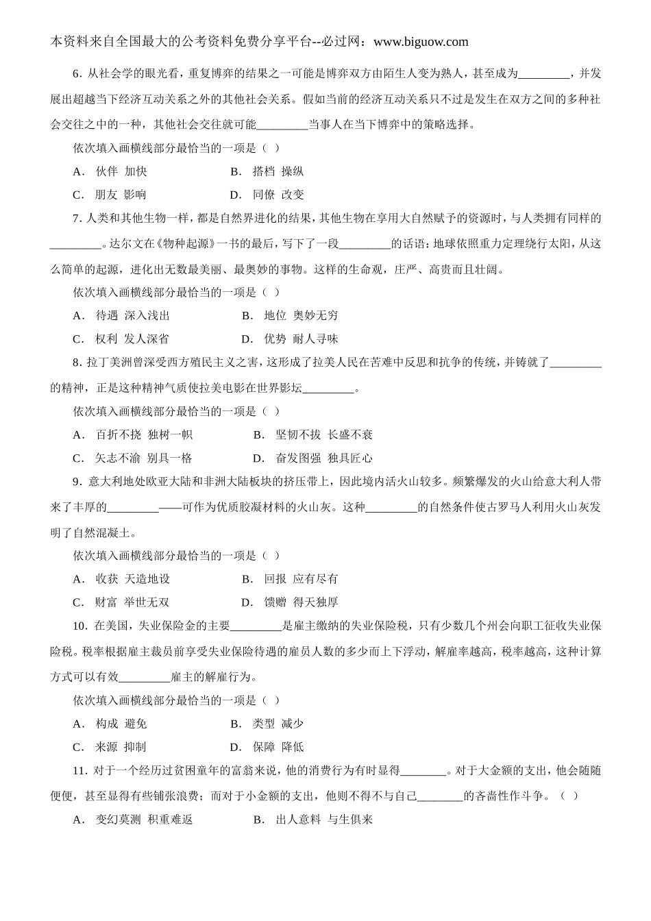 2013年广西公务员考试《行政职业能力测验》真题完整版及参考解析.doc_第2页