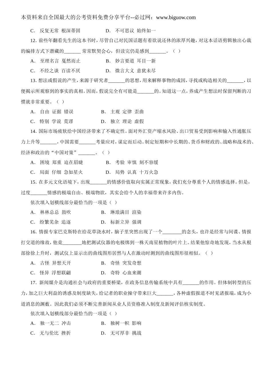 2013年广西公务员考试《行政职业能力测验》真题完整版及参考解析.doc_第3页
