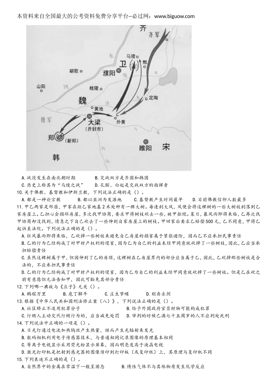 2012年中央、国家机关公务员录用考试行政职业能力测试真题及答案解析【完整+答案+解析】.doc_第2页