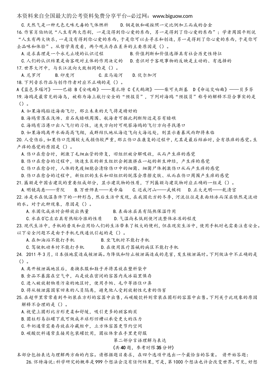 2012年中央、国家机关公务员录用考试行政职业能力测试真题及答案解析【完整+答案+解析】.doc_第3页