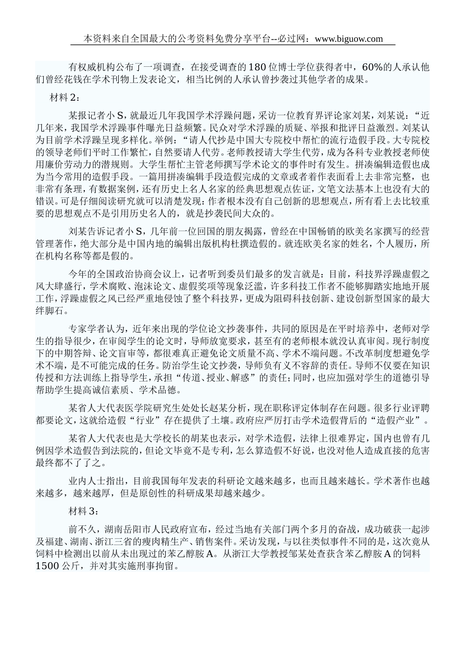 2011全国917公务员联考申论真题及解析(4).doc_第2页