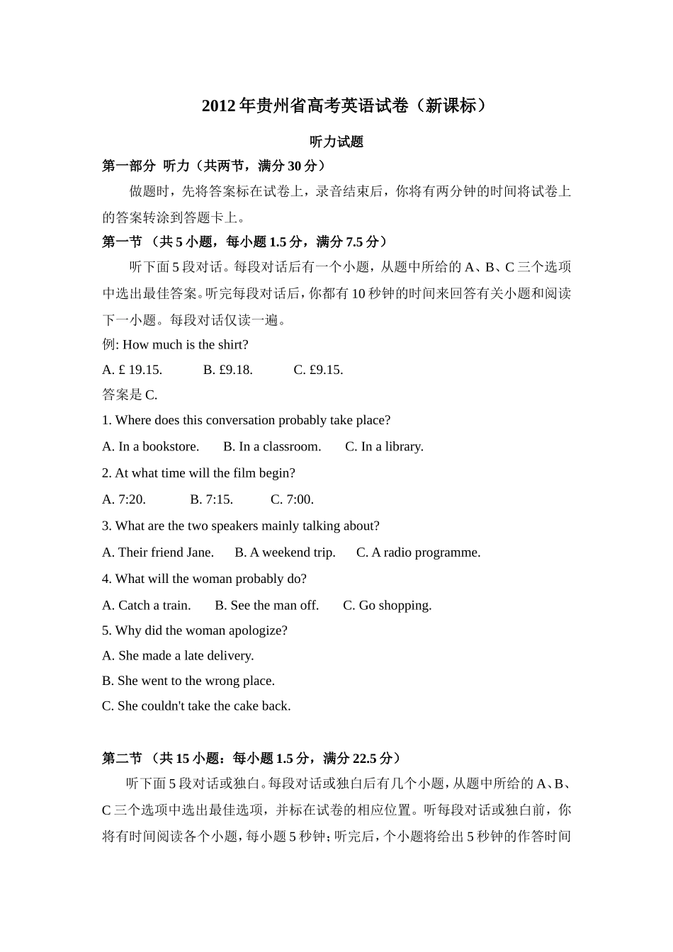 2012年贵州省高考英语试卷听力+原文+答案（新课标 大纲版）.doc_第1页