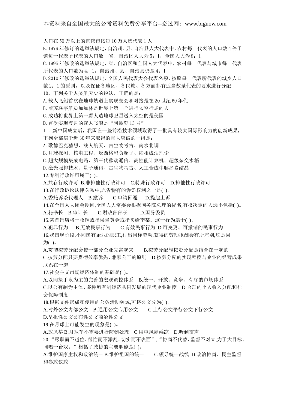 2011年甘肃省“三支一扶”公共笔试科目行测真题【完整+答案+解析】.doc_第2页