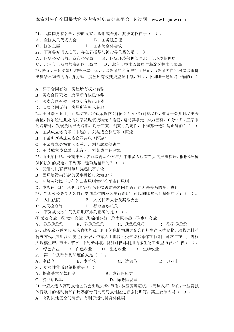 2011年甘肃省“三支一扶”公共笔试科目行测真题【完整+答案+解析】.doc_第3页