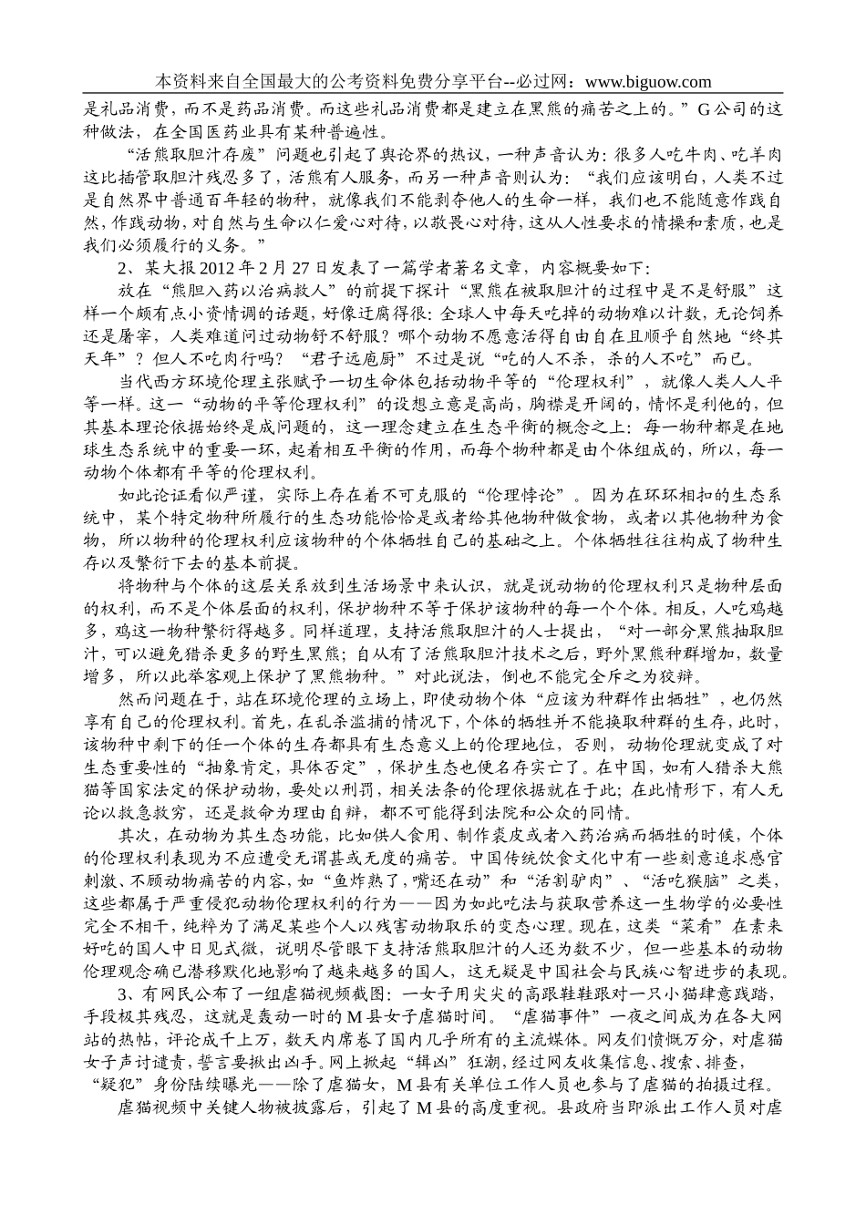 2012年421多省联考申论真题(5).doc_第2页