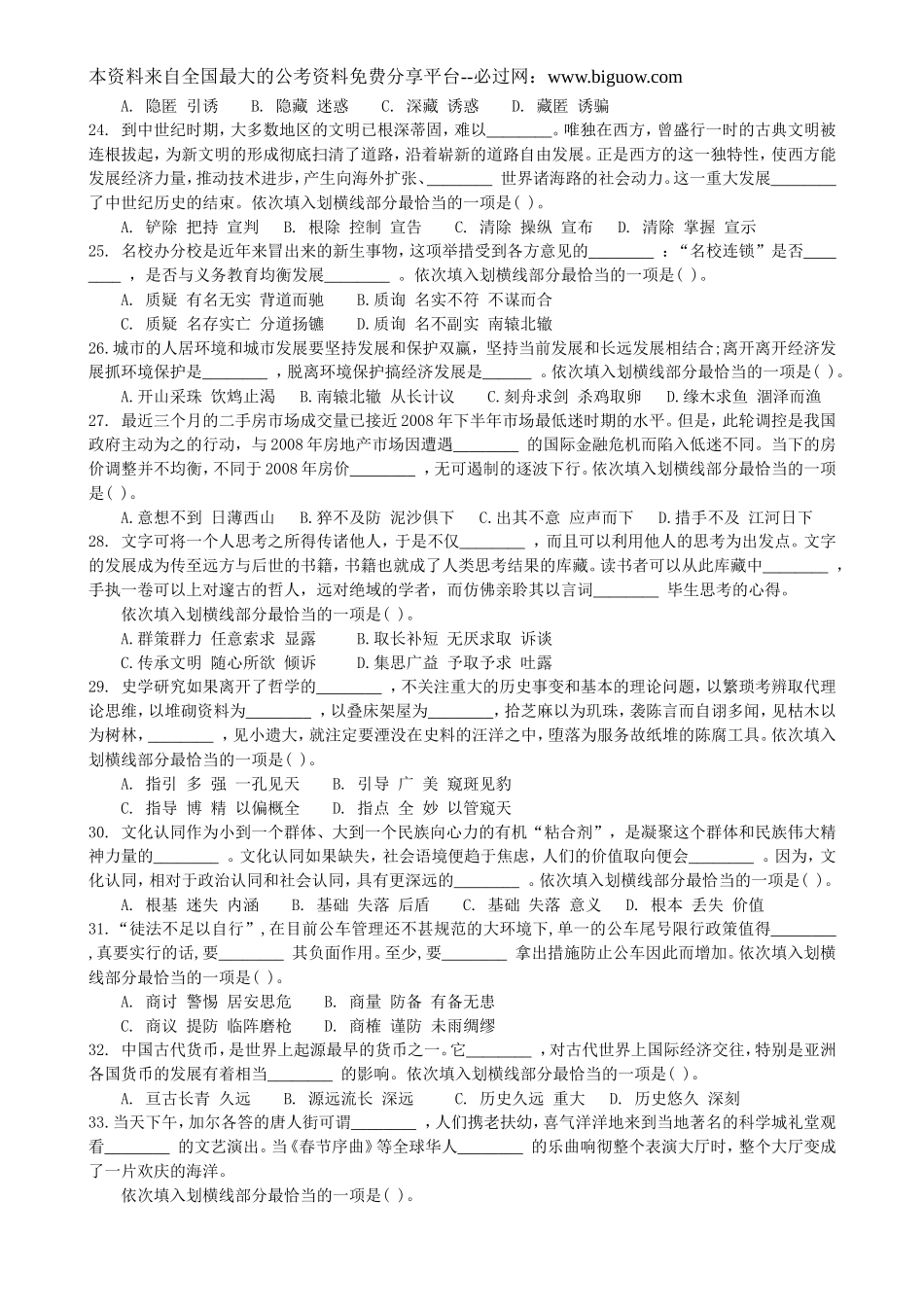 2012年4月21日联考行测真题【完整+答案+解析】(联考)(9).doc_第3页