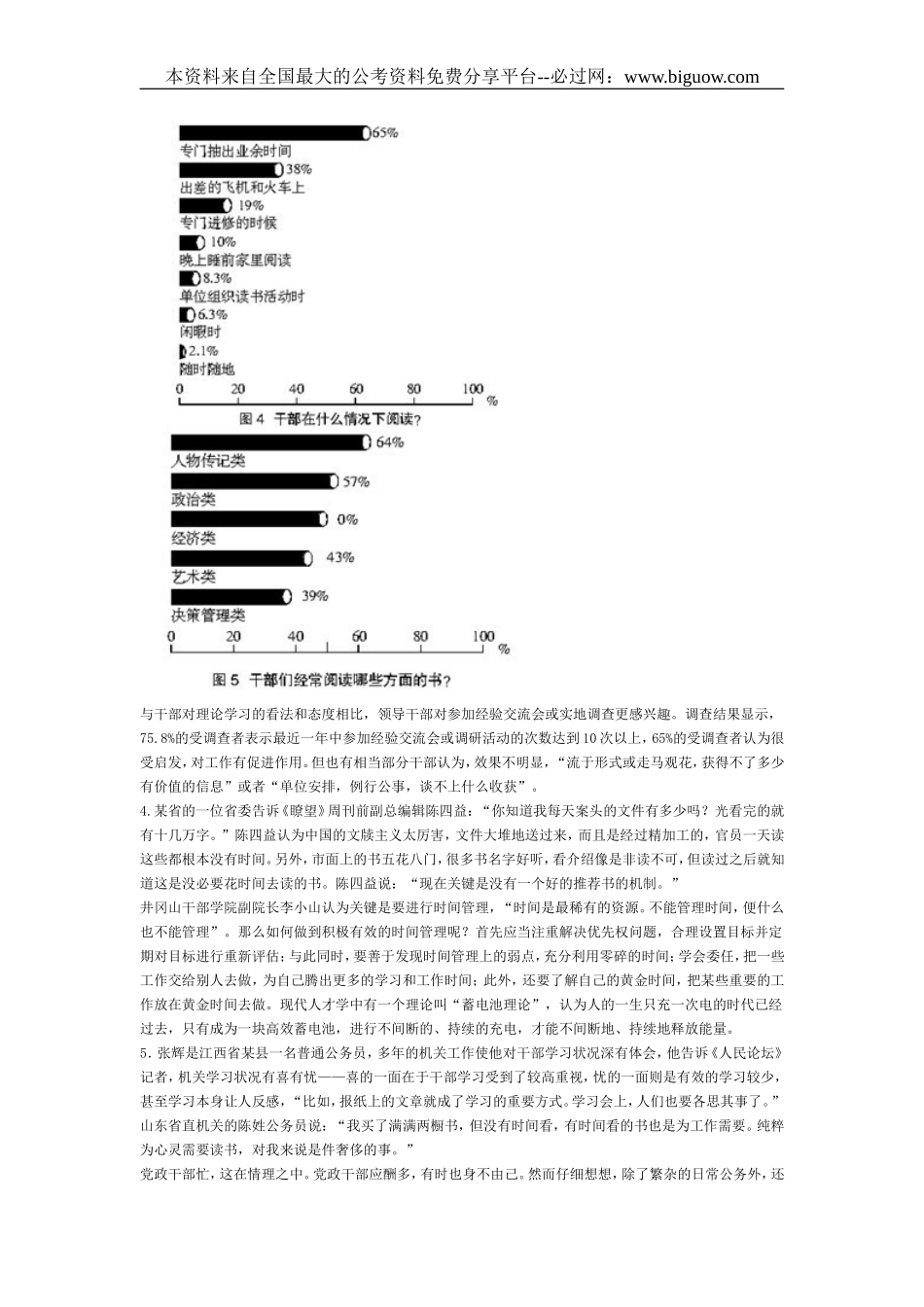 2010年吉林省申论（甲级）真题解析（无材料与答案）.doc_第3页