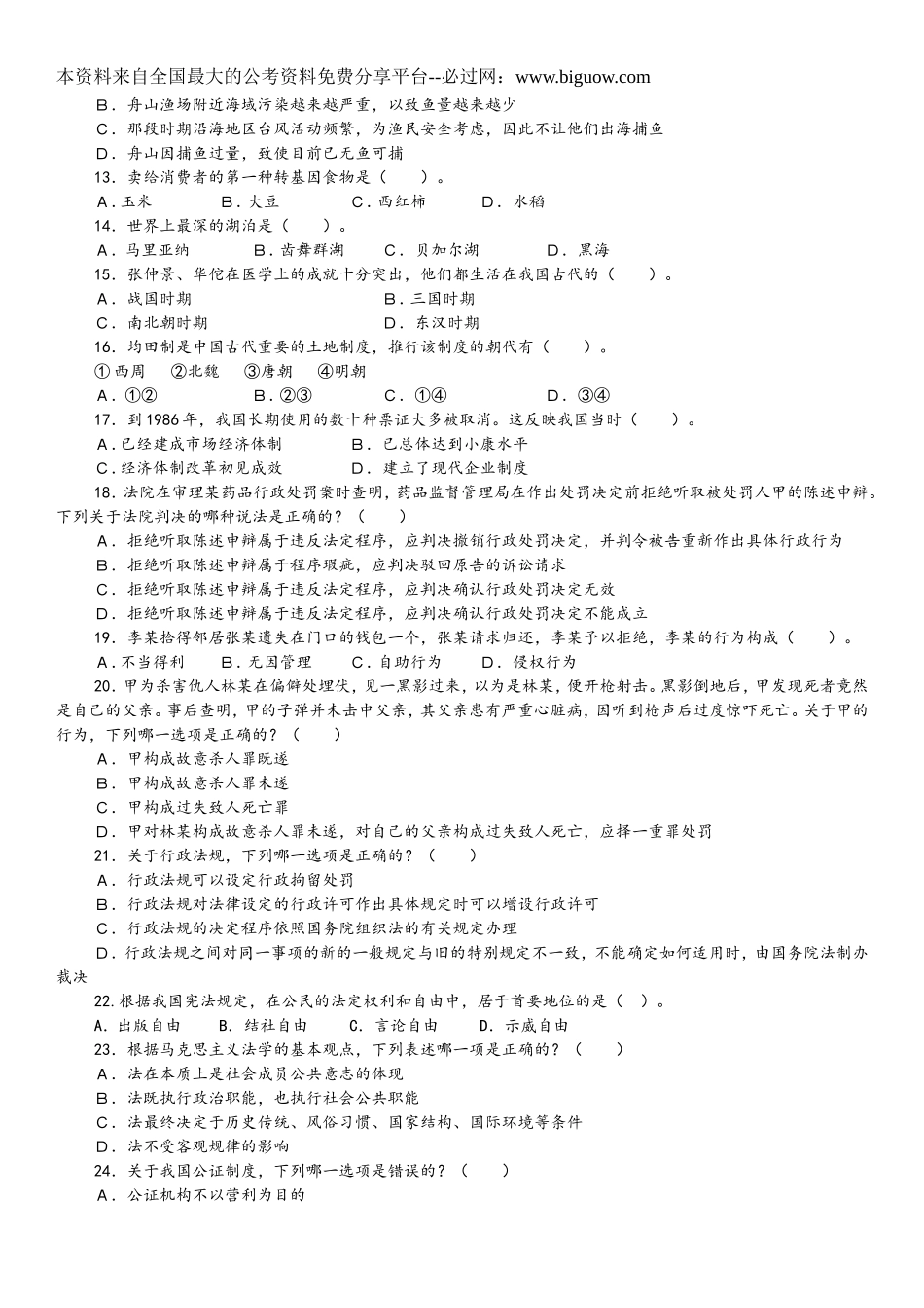 2012贵州行测 - 副本.doc_第2页