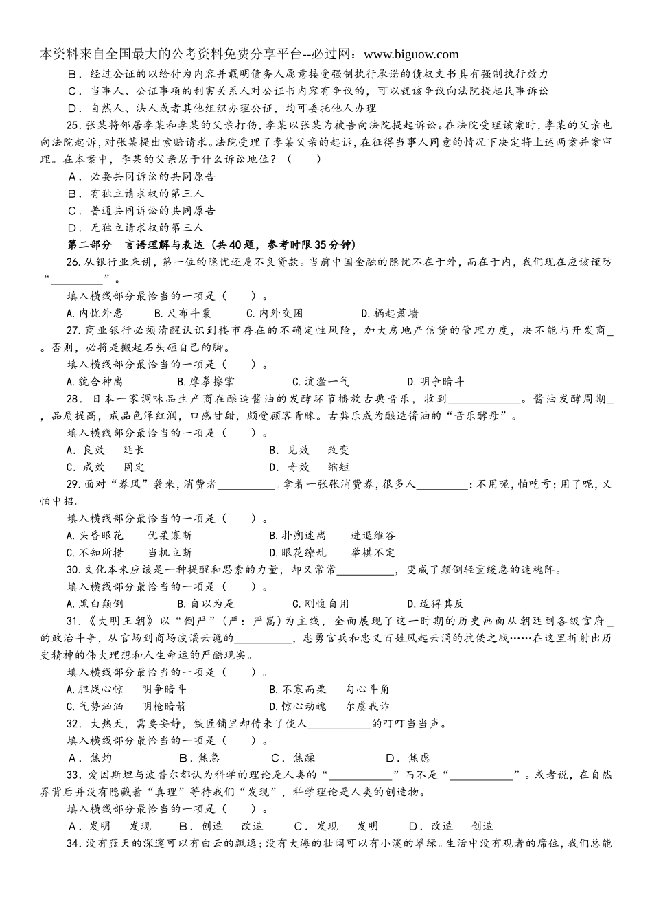 2012贵州行测 - 副本.doc_第3页