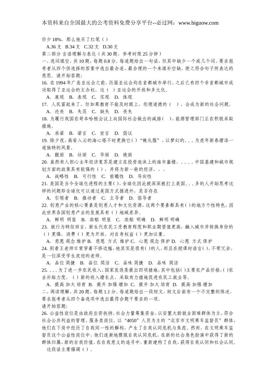 2010年广州市公务员考试行测真题【完整+答案+解析】.doc_第2页