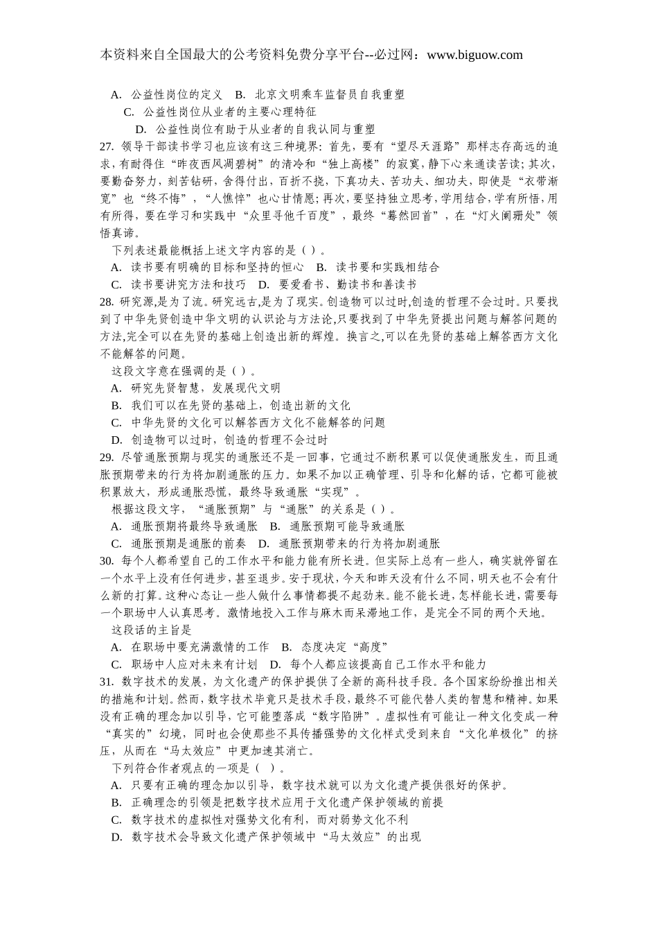 2010年广州市公务员考试行测真题【完整+答案+解析】.doc_第3页