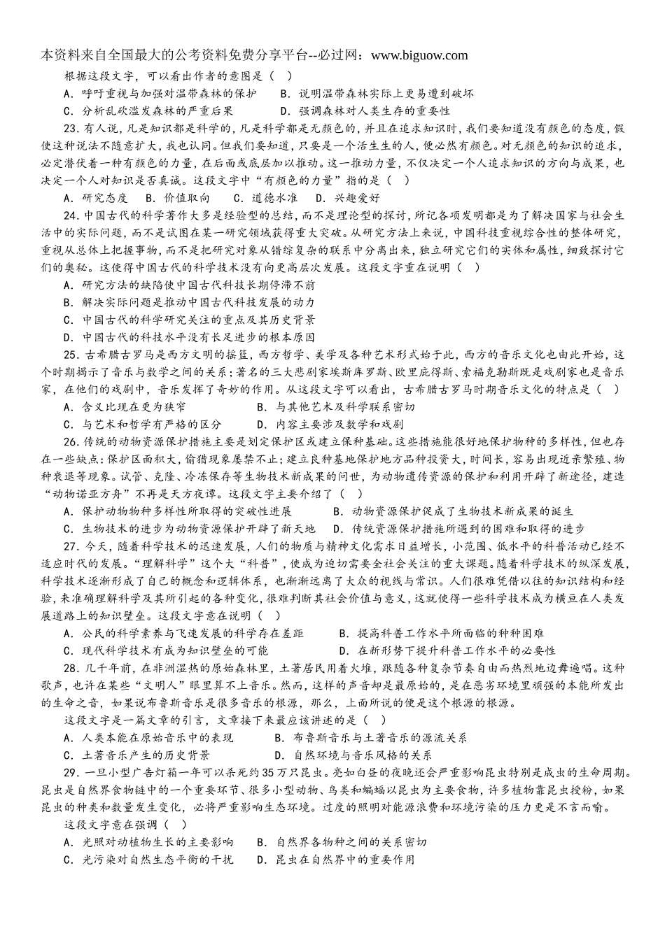 2010年中央、国家机关公务员录用考试行政职业能力测试真题及答案解析【完整+答案+解析】.doc_第3页