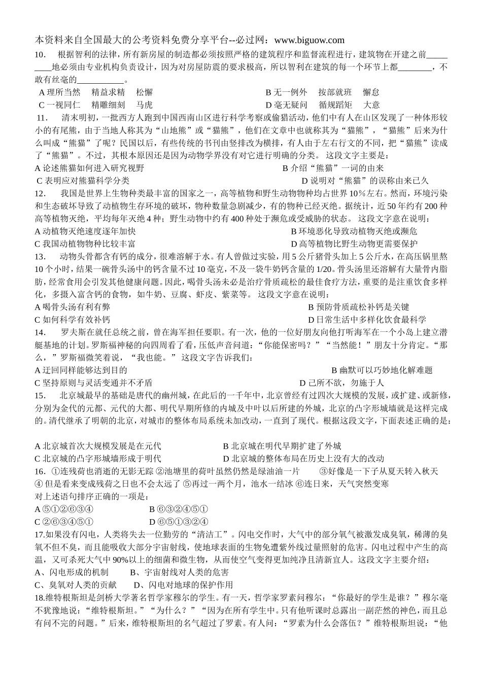 2010年下半年陕西省公务员考试行测真题【完整+答案+解析】(联考).doc_第2页