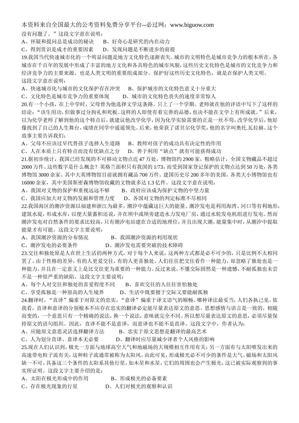 2010年下半年陕西省公务员考试行测真题【完整+答案+解析】(联考).doc_第3页