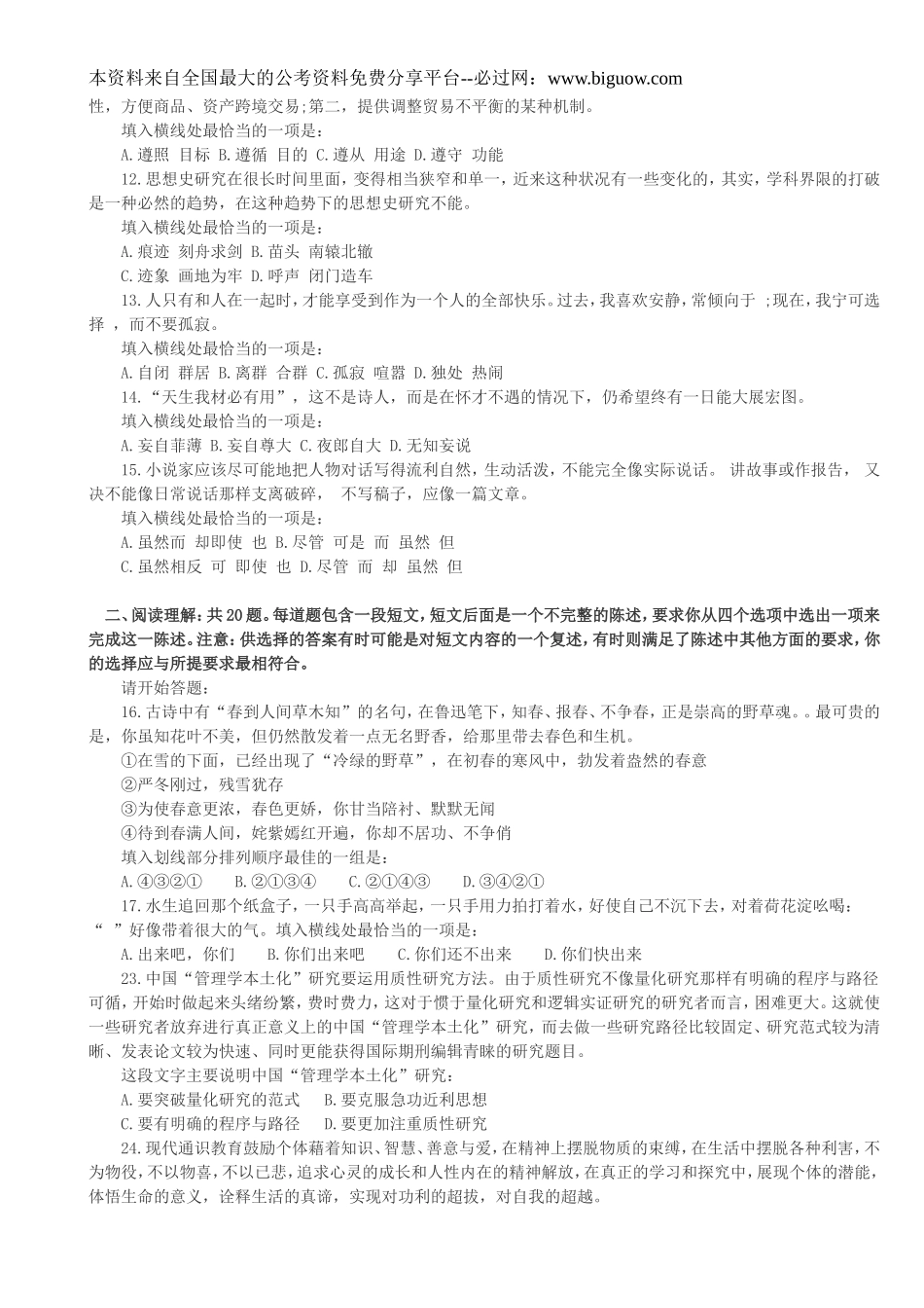 2010年吉林省行测真题及答案解析（甲级)【完整+答案+解析】.doc_第2页