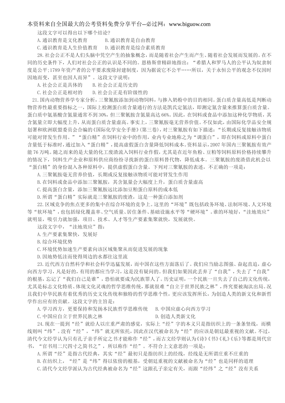 2010年吉林省行测真题及答案解析（甲级)【完整+答案+解析】.doc_第3页