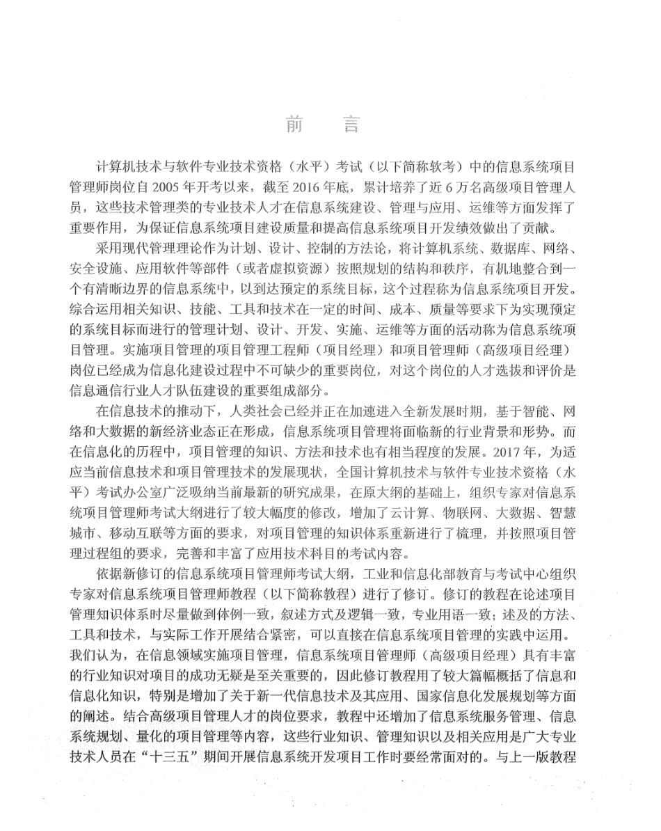 《信息系项目管理师教程》第三版-清华出版社（主编：谭志彬 柳纯录）-官方指定用书-2017年10月-107MB.pdf_第3页